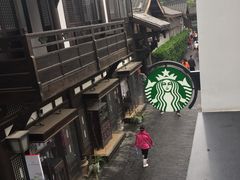 -星巴克臻选(成都宽窄巷子店)