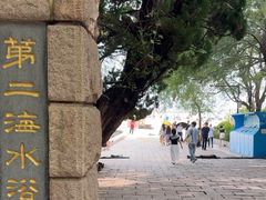 -青岛第二海水浴场