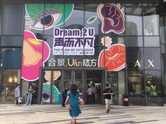 -合景·悠方(成都店)