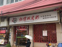 -仁信双皮奶(庙前直街店)