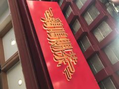 -鸡鸣赐茶(鸡鸣寺路店)
