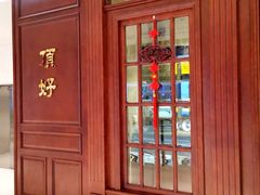门面-頂好酒家·经典粤菜(海信广场店)