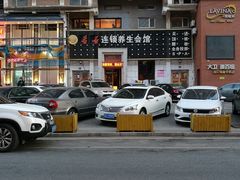 -若石足道SPA 连锁(丹东街店)