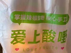 -爱上酸嘢