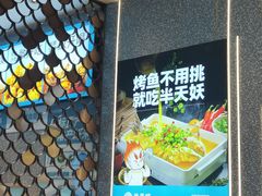 -半天妖烤鱼(槐房万达店)