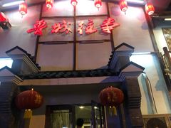 -鲁城往事(游客中心店)