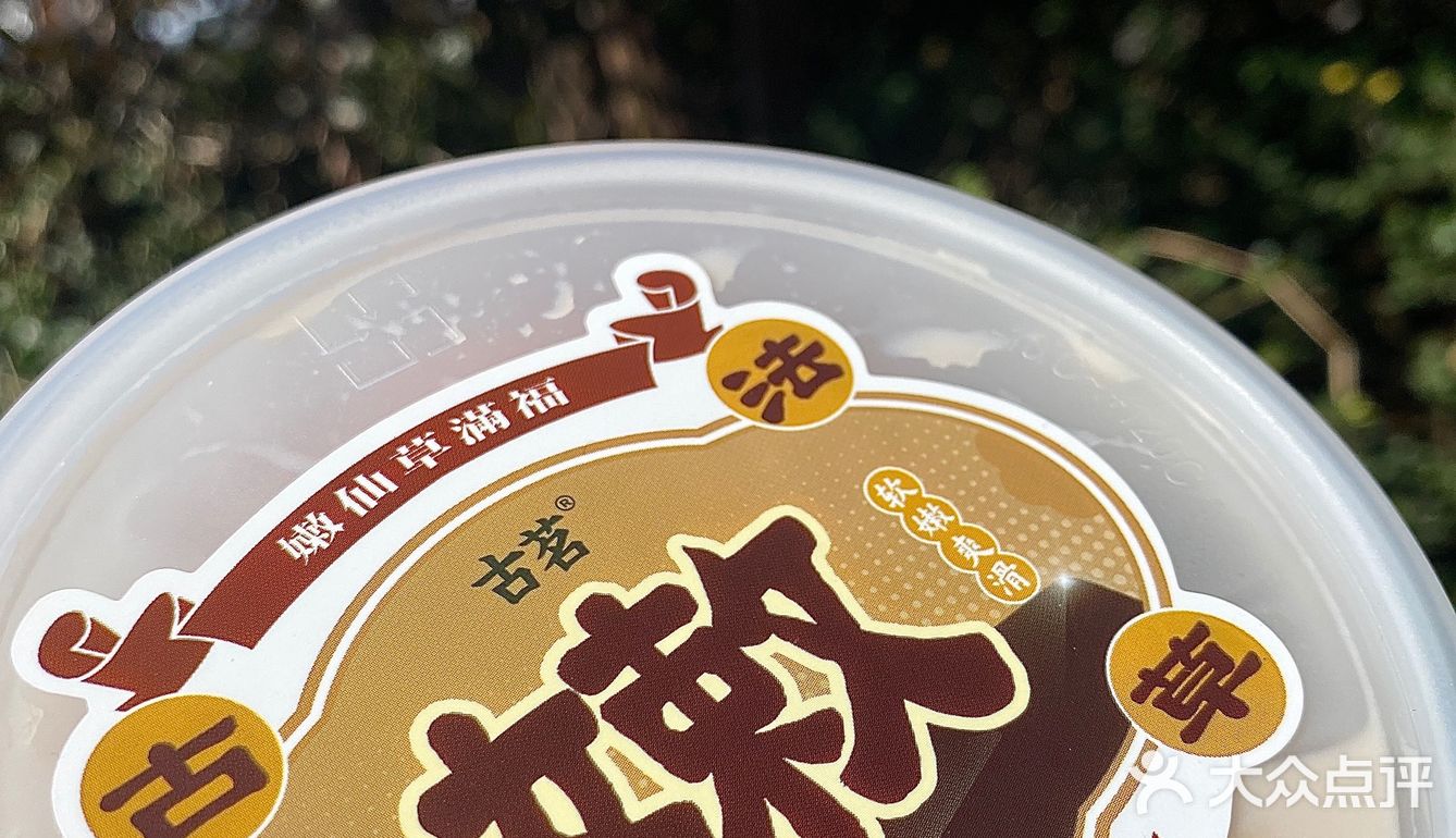 古茗嫩仙草回归 yyds