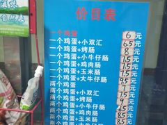 -新农村煎饼果子(香港花园店)