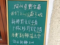 -阿山卓·野生菌火锅·纳西火塘烤肉