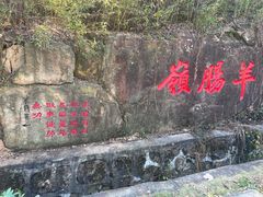 -灵岩山风景区
