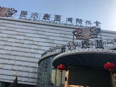 -碧水豪园·足浴·SPA·汗蒸·那须汤泉(中山东路店)