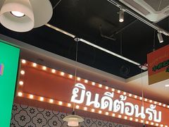 -小小集渔·泰式大排档(太古里香槟店)