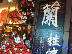 -兰桂坊