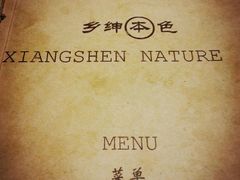 -乡绅本色白家厨坊