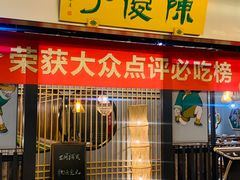 -陈傻子餐厅(世纪都会店)