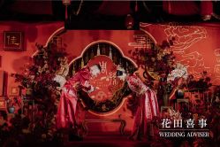-花田喜事婚礼定制