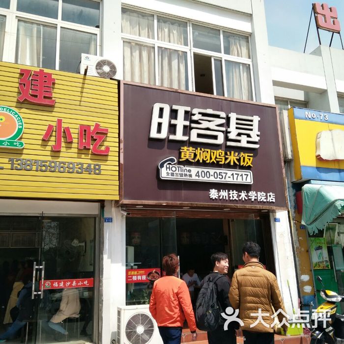 旺客基黄焖鸡米饭