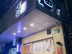-柒鉦·日式豚骨拉麵(常德路店)