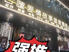 -古莲·影院足道·按摩SPA(水上温泉店)