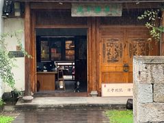 -兰亭风景区