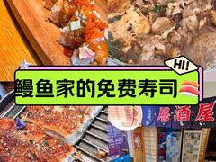 -鳗鱼家·深夜食堂(军博店)