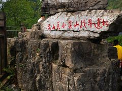 -娄山关景区-大尖山战斗遗址