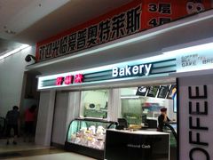 门面-好利来(四季青店)