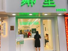 门面-LINLEE·手打柠檬茶(思北店)