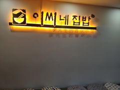 等位区-李先生的首尔小馆(松江启源广场店)