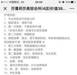 点击看大图 -莎蔓莉莎美容会所