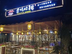 -岳记兴隆·青城腊排铜火锅(融创店)