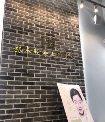 -赫本轻奢美颜中心