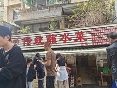 -汝萍传统蘸水菜(春华路总店)