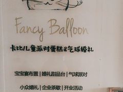 -卡比儿童蛋糕·心意定制·低脂零卡糖动物奶油FancyBALLOON(滨海店)