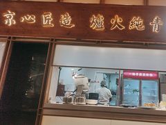 -三人行骨头王火锅(长寿店)