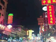 -唐人街(耀华力路)