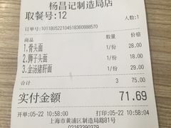 账单-杨昌记大骨浓汤面(制造局路店)