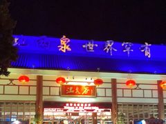 -江门古兜温泉小镇