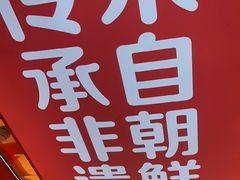 -朴大叔拌饭(上海金山万达店)