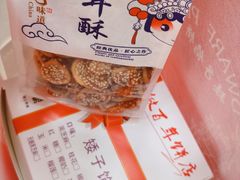 -矮子馅饼(大成路店)