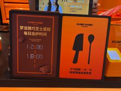 -KUMO KUMO甜品·冰淇淋(深圳壹方城店)