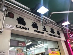 -龙城大药房