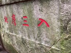 -普陀山风景区-佛顶山