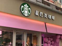 -星巴克(武康路店)
