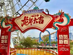 -汕头星城湾欢乐世界