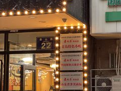 -美达尔烧烤海鲜家常菜(泰山路店)