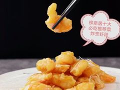 -柳泉居饭庄