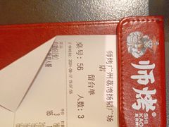 -师烤·豆花烤鱼(广州荔湾扬韬广场店)