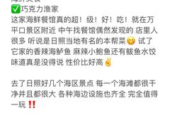 -巧克力渔家.小船海鲜胶东菜(万平口店)