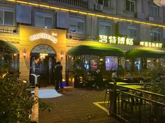 -碧特博格·20年品牌西餐厅(芜湖路店)